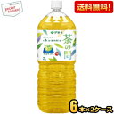 クーポン配布中★期間限定特価【送料無料】伊藤園 茶の間 2Lペットボトル 12本(6本×2ケース) お茶 緑茶 ※北海道800円・東北400円の別途送料加算 [...