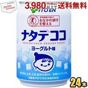 伊藤園 ナタデココ ヨーグルト味 280g缶 24本入 (特保 トクホ 特定保健用食品)