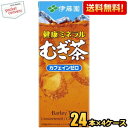 【送料無料】伊藤園 健康ミネラルむぎ茶 250ml紙パック 96本(24本×4ケース) 〔ミネラル麦茶〕 ※北海道800円・東北400円の別途送料加算 [39シ...