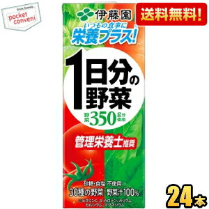 お買いものパンダのお皿プレゼント開催中★【送料無料】伊藤園 1日分の野菜 200ml紙パック 24本入 野菜ジュース 一日分の野菜 (soko)※北海道800円 東北400円の別途送料加算 39ショップ