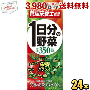 お買いものパンダのお皿プレゼント開催中★あす楽【数量限定】伊藤園 1日分の野菜 200ml紙パック 24本入 (野菜ジュース 一日分の野菜)