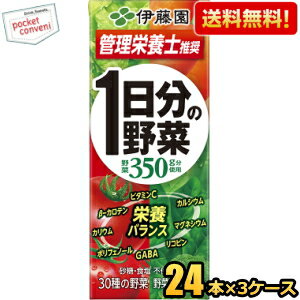 【送料無料】【3ケース72本まとめ買い】 伊藤園 1日分の野菜 200ml紙パック 72本(24本×3ケース) [野菜ジュース 一日分の野菜] ※北海道800円・東北400円の別途送料加算 [39ショップ]のサムネイル