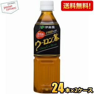 期間限定特価 【送料無料】 伊藤園 ウーロン茶 500mlペットボトル 48本(24本×2ケース) 烏龍茶 福建省産 茶葉 使用