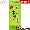 あす楽対応 【送料無料】伊藤園 お～いお茶 緑茶 250ml紙パック 96本(24本×4ケース) おーいお茶 ※北海道800円 東北400円の別途送料加算 39ショップ