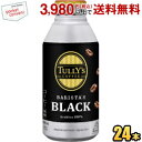 2ケースセットあす楽対応 TULLY’S COFFEE BARISTA’S Black 390mlボトル缶 48本(24本×2ケース) (タリーズ バリスタズブラック) 北海道800円・東北400円の別途加算 TULLY'S