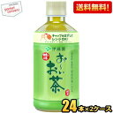 【送料無料】伊藤園 【電子レンジ対応】 お〜いお茶 緑茶 345mlペットボトル 48本(24本×2ケース) おーいお茶 電子レンジ対応 HOT ※北海道800...
