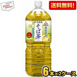楽天ポケットコンビニクーポン配布中★期間限定特価【送料無料】伊藤園 伝承の健康茶 健康焙煎 そば茶 2Lペットボトル 12本（6本×2ケース） 韃靼そば茶 普通そば ※北海道800円・東北400円の別途送料加算 [39ショップ]