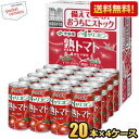 クーポン配布中★【送料無料】伊藤園 熟トマト CS缶 190g缶 80本(20本×4ケース)トマトジュース 1缶でトマト4個分のリコピン ※北海道800円・東北400円の別途送料加算(4)