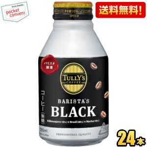 あす楽対応【送料無料】伊藤園 TULLY’S COFFEE BARISTA’S BLACK 285mlボトル缶 24本入 (タリーズコーヒー バリスタズブラック) ※北海道800円・東北400円の別途送料加算