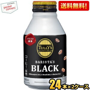 お買いものパンダのお皿プレゼント開催中★あす楽対応伊藤園 TULLY’S COFFEE BARISTA’S BLACK 285mlボトル缶 48本(24本×2ケース) タリーズコーヒー バリスタズブラック ※北海道800円・東北400円の別途送料加算