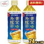 【送料無料】 伊藤園 黄金烏龍茶 500mlペットボトル48本（24本×2ケース） (脂肪の吸収を抑える 特保 お茶 特定保健用食品 トクホ ウーロン茶 お茶) ※北海道800円・東北400円の別途送料加算