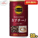 【送料無料】伊藤園 TULLY’S COFFEE BARISTA’S カプチーノ 180g缶 30本入 タリーズコーヒー バリスタズカプチーノ 缶コーヒー ※北海道800円・東北400円の別途送料加算 [39ショップ]