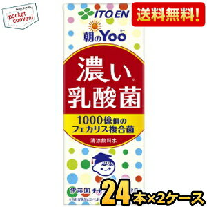 お買いものパンダのお皿プレゼント開催中★あす楽対応 【送料無料】伊藤園 朝のYoo 濃い乳酸菌 200ml紙パック 48本(24本×2ケース) [朝の..