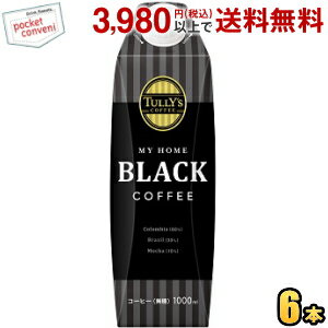 伊藤園 TULLY’S COFFEE マイホーム ブラックコーヒー 1000ml屋根型キャップ付き紙パック 6本入 (タリー..
