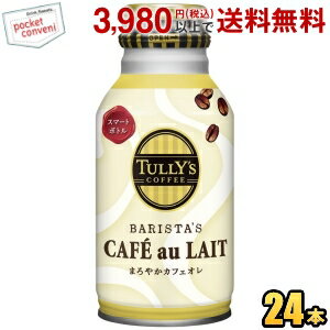 ̃p_̂Mv[gJÒɓ TULLYfS COFFEE BARISTAfS CAFE au LAIT 220ml{g 24{ oX^YJtFI ^[YR[q[ ʃR[q[