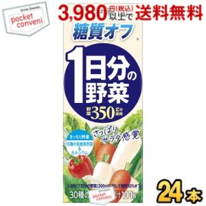 あす楽対応 伊藤園 糖質オフ 1日分の野菜 200ml紙パック 24本入 野菜ジュース 一日分の野菜のサムネイル