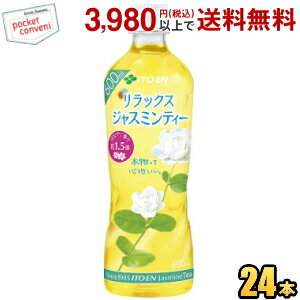 お買いものパンダのお皿プレゼント開催中★伊藤園 Relaxジャスミンティー 600mlペットボトル 24本入 リラックスジャスミンティー