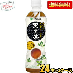 【送料無料】伊藤園 おいしく大豆イソフラボン 黒豆茶 500mlペットボトル 48本(24本×2ケース) カフェインゼロ カロリーゼロ ※北海道800円・東北400円の別途送料加算 1