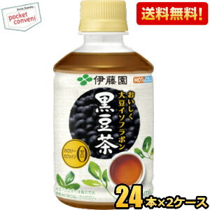 クーポン配布中★【送料無料】伊藤園 おいしく大豆イソフラボン 黒豆茶 HOT＆COLD兼用・電子レンジ対応 275mlペットボトル 48本(24本×2ケース) カフェインゼロ カロリーゼロ ※北海道800円・東北400円の別途送料加算