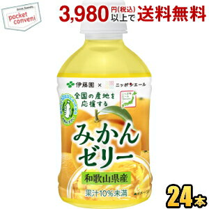 伊藤園 ニッポンエール 和歌山県産みかんゼリー 280gペットボトル 24本入 ゼリー飲料 JA全農共同開発商品