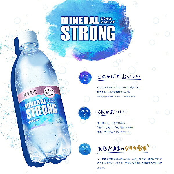 エントリーで当店全品ポイント5倍★伊藤園 強炭酸水 ミネラルSTRONG（西日本）500ml...