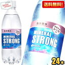 抽選でお買いものパンダグッズ★【送料無料】伊藤園 強炭酸水 ミネラルSTRONG(西日本)500mlペットボトル 24本入 天然水由来のシリカ のむシリカ 飲む...