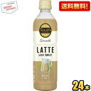 【送料無料】伊藤園 TULLY’S COFFEE スムース 甘くないラテ 430mlペットボトル 24本入 タリーズコーヒー Smooth LATTE スムースラテ TULLYS 砂糖不使用 ※北海道800円 東北400円の別途送料加算