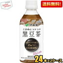 「こまめにコツコツ 黒豆茶」は、国産黒大豆を100％使用した骨の成分の維持に役立つ機能が報告されている大豆イソフラボンが25mg摂れる機能性表示食品の黒豆茶です。また、カロリー・カフェインゼロのため幅広い方に飲用いただけます。※大豆アレルギー体質の方は、お飲みにならないでください 商品詳細 メーカー 伊藤園 原材料 黒大豆（日本）、大豆胚芽抽出物／ビタミンC 栄養成分 (350mlあたり)エネルギー0kcal、たんぱく質0g、脂質0g、炭水化物0g、食塩相当量 0.1g、大豆イソフラボン 25mg、カフェイン 0mg 賞味期限 （メーカー製造日より）9カ月 Powered by EC-UP