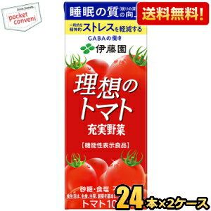 あす楽対応 【送料無料】伊藤園 充実野菜 理想のトマト 200ml紙パック 48本(24本×2ケース) トマトジュース 機能性表示食品 睡眠の質（眠りの深さ）の向上 一時的な精神的ストレスを軽減する ※北海道800円 東北400円の別途送料加算 39ショップ