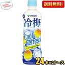 冷梅 冷凍兼用 500g ペットボトル 48本 (24本入×2 まとめ買い) 熱中症対策 果汁飲料