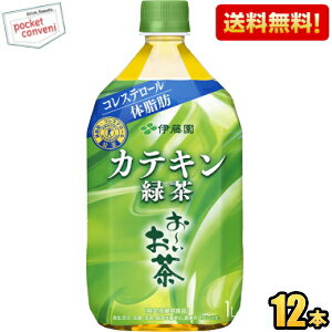 緑茶から抽出した茶カテキンを197mg含有し、「血中コレステロールを減らす」と「脂肪の吸収を抑えて排出を増加させる」の2つの働きをもつ特定保健用食品の緑茶飲料です。食事と一緒にお楽しみいただけるよう、苦渋みを抑えて継続して飲用いただけるおいしさに仕上げました。 商品詳細 1本あたり(税別) 278円 原材料 緑茶（オーストラリア）/ 緑茶抽出物、環状オリゴ糖、ビタミンC 栄養成分 (500mlあたり)エネルギー0kcal、たんぱく質0g、脂質0g、炭水化物0g、食塩相当量0.1g、茶カテキン197mg、カフェイン30mg、ガレード型カテキン178mg 賞味期限 2024年10月 広告文責 ポケット商事株式会社06-6351-0878 メーカー名 伊藤園（日本製） 区分 特定保健用食品 Powered by EC-UP