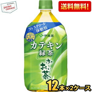 お買いものパンダのお皿プレゼント開催中★【送料無料】伊藤園 お～いお茶 カテキン緑茶 1000mlペットボトル 24本(12本×2ケース) 1Lサイズ 二つの働き 特保 トクホ 特定保健用食品 ※北海道800円・東北400円の別途送料加算 【賞味期限2024年10月】