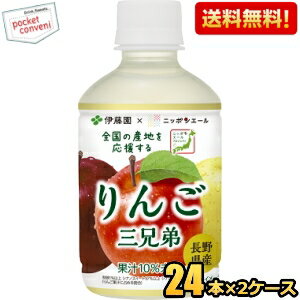 Rakuten - 【送料無料】伊藤園 ニッポンエール 長野県産りんご三兄弟 280gペットボトル 48本(24本×2ケース) アップル リンゴ ジュース 林檎JA全農共同開発商品 秋映 シナノスイート シナノゴールド ※北海道800円・東北400円の別途送料加算 [39ショップ]