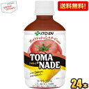 伊藤園 トマネード 280gペットボトル 24本入 野菜ジュース トマトジュース レモネード リコピン ビタミンC TOMANADE ※北海道800円・東北400円の別途送料加算 