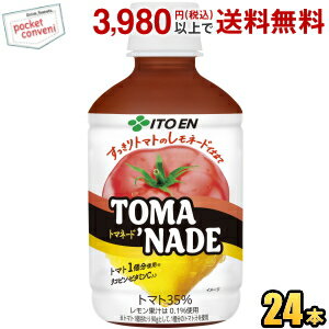 伊藤園 トマネード 280gペットボトル 24本入 野菜ジュース トマトジュース レモネード リコピン ビタミンC TOMANADE