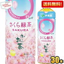 数量限定 あす楽伊藤園 お～いお茶 まろやか さくら緑茶 460mlペットボトル 30本入 お茶 緑茶 国産さくらエキス使用 桜緑茶 お花見に おーいお茶 数量限定 〇やか ※北海道800円・東北400円の別途送料加算 