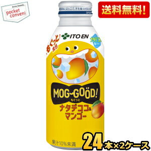 お買いものパンダのお皿プレゼント開催中★伊藤園 MOG-GOOD！ もぐっと ナタデココ&マンゴー 380gボトル缶 48本(24本×2ケース) ジュース デザート飲料 もぐっと食感 ※北海道800円・東北400円の別途送料加算