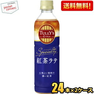 香り高い紅茶と、まろやかでコクのあるミルクの味わいが特長の紅茶ラテ飲料です。 厳選した茶葉をブレンドし、淹れたての紅茶に感じる爽やかな香りとコクを引き出すことで、圧倒的な紅茶の満足感を感じられる紅茶ラテに仕上げました。 原料に“香り茶葉”を増量することで、より華やかな紅茶の香りを高めると共に、茶葉毎に適した温度帯で抽出することで紅茶のおいしさを最大限に引き出しました。 さらにおいしくなったTULLY'S ＆TEAの紅茶ラテをぜひお愉しみください。 商品詳細 メーカー 伊藤園 原材料 牛乳（生乳（日本））、砂糖、紅茶、脱脂粉乳、全粉乳、乳等を主原料とする食品、食塩、デキストリン/乳化剤、香料、セルロース、ビタミンC、増粘多糖類、カゼインNa（乳由来）、緑茶抽出物 栄養成分 (100mlあたり)エネルギー 38kcal、たんぱく質 0.5g、脂質 0.5g、炭水化物 7.7g、食塩相当量 0.1g、カフェイン 19.6mg 賞味期限 （メーカー製造日より）9カ月 備考 Powered by EC-UP