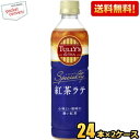 TULLY’S＆TEA SPECIALTY 紅茶ラテ 430mlペットボトル 24本入 ミルクティー タリーズ ティー 北海道800円・東北400円の別途加算