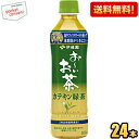 クーポン配布中★【送料無料】伊藤園 お~いお茶 カテキン緑茶 500mlペットボトル 24本入 二つの働き 特保 トクホ 特定保健用食品 ※北海道800円・東北400円の別途送料加算 asu