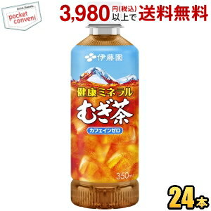 伊藤園 健康ミネラル