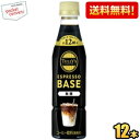 【送料無料】【希釈用】伊藤園 TULLY’S COFFEE エスプレッソベース 無糖 340mlペットボトル 12本入 タリーズ ESPRESSO BASE ブラック無糖コーヒー TULLYS BLACK タリーズコーヒー 1本でカフェラテ12杯分 ※北海道800円・東北400円の別途送料加算 itoen2505(4)