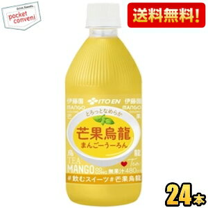 楽天ポケットコンビニクーポン配布中★【送料無料】伊藤園 芒果烏龍 480mlペットボトル 24本入 まんごーうーろん マンゴープリンのような 檬果 烏龍茶 ウーロン茶 飲むスイーツ ※北海道800円・東北400円の別途送料加算 [39ショップ] itoen2505
