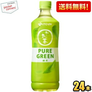 クーポン配布中★【送料無料】伊藤園 お〜いお茶 PURE GREEN 緑茶 600mlペットボトル 24本入 おーいお茶 ピュアグリーン ※北海道800円・東北400円の別途送料加算 [39ショップ] itoen2505(4)