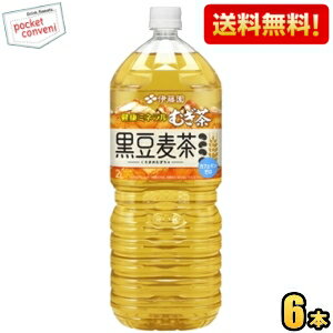 クーポン配布中★【送料無料】伊藤園 健康ミネラルむぎ茶 黒豆麦茶 2Lペットボトル 6本入 健康ミネラル麦茶 麦茶 2000ml 黒豆茶 カフェインゼロ ※北海道800円・東北400円の別途送料加算 [39ショップ] itoen2505