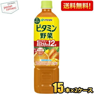 Rakuten - 【送料無料】伊藤園 ビタミン野菜 740gペットボトル 30本(15本×2ケース) 野菜ジュース 栄養機能食品 ※北海道800円・東北400円の別途送料加算