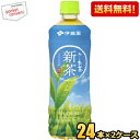 クーポン配布中★【送料無料】【新茶】伊藤園 お〜いお茶 新茶 600mlペットボトル 48本(24本×2ケース) おーいお茶 緑茶 ※北海道800円・東北400...