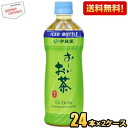 【送料無料】伊藤園 冷凍ボトル お〜いお茶 緑茶 485mlペットボトル 48本(24本×2ケース) おーいお茶 ※北海道800円・東北400円の別途送料加算 ...