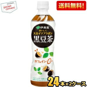 【送料無料】伊藤園 おいしく大豆イソフラボン 黒豆茶 500mlペットボトル 48本(24本×2ケース) カフェイ..