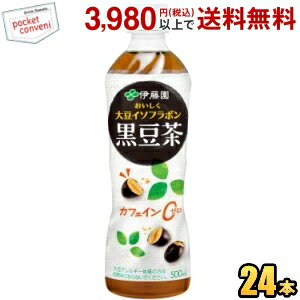 伊藤園 おいしく大豆イソフラボン 黒豆茶 500mlペットボトル 24本入 カフェインゼロ カロリーゼロ 【大..